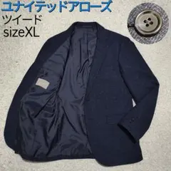 【大人ビジカジ】ユナイテッドアローズ・ジャケット・ツイード・紺ヘリンボーンXL