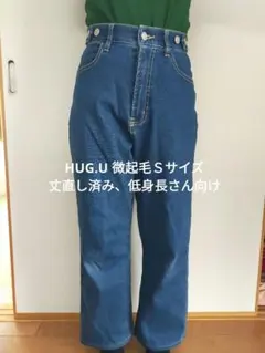 HUG.U デニムＳ(低身長さん向け)