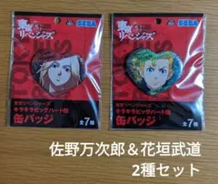 未開封 東京リベンジャーズ キラキラビッグハート型缶バッジ2個セット