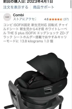 コンビ　チャイルドシート THE S plus ISOFIX エッグショック