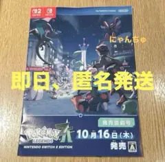 ポケモンレジェンズZA 発売直前号 冊子