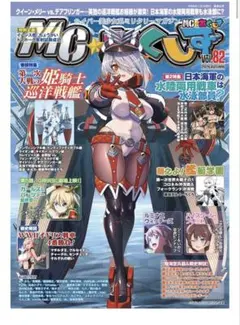 MCあくしず Vol.82 2026年秋号