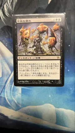 MTG　不快な群れ　Sickening Shoal