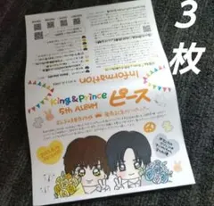 King&Prince キンプリ　
タワレコ　
フリーペーパー　チラシ