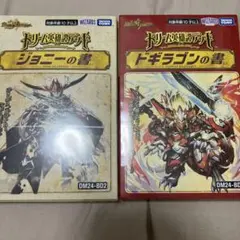 新品未開封 デュエルマスターズ 構築済デッキ ドギラゴンの書 ジョニー