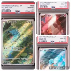 welcome! フシギダネ　ヒトカゲ　ゼニガメ　AR PSA10 151