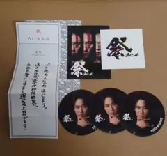 宮舘涼太 祭 GALA おみくじ付きステッカー セット 〈ろいやる吉〉