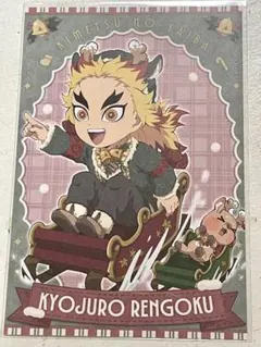 鬼滅の刃クリスマスポストカード煉獄杏寿郎