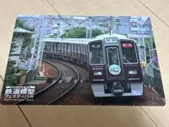 阪急百貨店・阪神百貨店 共同企画 鉄道模型フェスティバル　両面下敷き