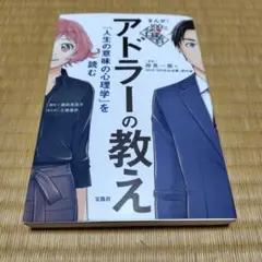 まんが!100分de名著アドラーの教え 『人生の意味の心理学』を読む