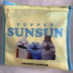 パペットスンスン スシロー エコバッグ