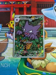 ゴースト AR 022/021 (メガゲンガーexスターターセット)