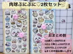 【2枚セット】肉球シール♡ぷにぷに♡