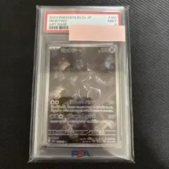 ポケモンカード ミュウツーAR PSA9 151