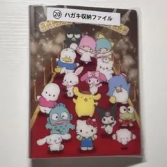 サンリオキャラクター大賞 ハガキ収納ファイル 64ポケット ポリプロピレン製