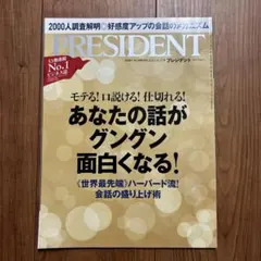 プレジデント2021年9月17日号