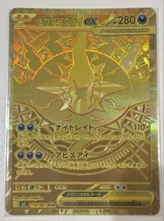 美品センタリング良好】メガダークライ ex mur アビスアイ ポケモン
