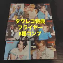straykids THIS&THAT タワレコ特典 フライヤー 8種コンプ - メルカリ