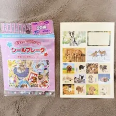 平成レトロ 犬のイラスト シール セット