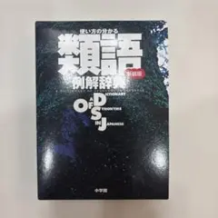 2026年最新】類語辞典の人気アイテム - メルカリ