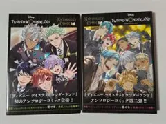 ディズニー ツイステッドワンダーランド アンソロジーコミック　1・2巻セット
