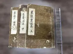 復刻 青森縣畫譜 東奧日報社 - メルカリ