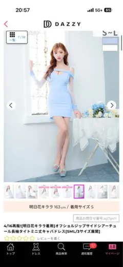 DAZZY オフショルジップサイドシアー長袖ミニドレスのサムネイル