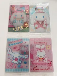 サンリオ カードウエハース シナモロール シナモン 4枚セット