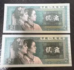 2026年最新】中国人民銀行 紙幣の人気アイテム - メルカリ