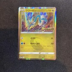 2026年最新】ポケモンカード ジジーロン 212/S-P ドラゴンポケモンv