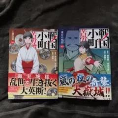 戦国小町苦労譚 19巻セット 戦国小町苦労譚. 19巻20巻セット 初版本 帯付き - メルカリ