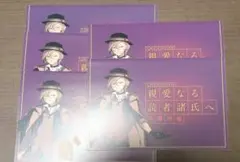 文豪ストレイドッグス 文スト 特典 中原中也 書簡 5枚