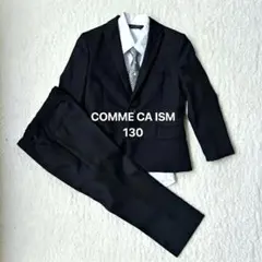コムサイズム 卒園式 入学式 フォーマルスーツ 男の子130 長ズボン 卒服
