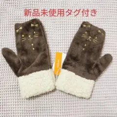 【新品未使用タグ付き】ねこ　手袋