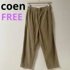 【コーエン】coen コーデュロイ ワイドパンツ ストレート　ベージュブラウン