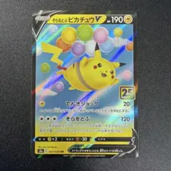 2026年最新】そらをとぶピカチュウVの人気アイテム - メルカリ