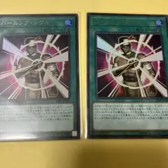 バーニング・ソウル ウルトラ2枚　遊戯王