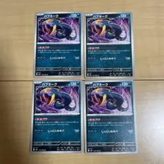 ハブネーク