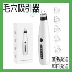 毛穴吸引器❤️6種類吸引ヘッド⭐️５段階吸引力⭐️角栓取り⭐️USB充電⭐️日本語説明書のサムネイル