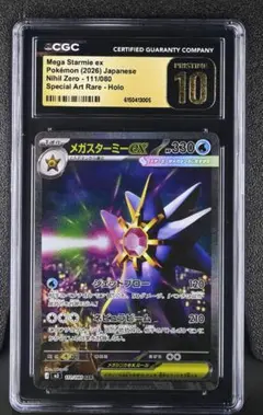 【PSA10】スターミー GX 004/031 トレーナーボックス PSA10】スターミー GX 004/031 トレーナーボックス - メルカリ