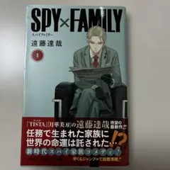 SPY×FAMILY 1巻　初版　帯付き　ジャンパラ　ダイジェスト付き 初版】SPY×FAMILY 1巻 帯付き ジャンパラ付 2019年 初版 - メルカリ