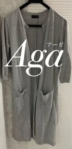 【激安価格】　Aga アーガ　カーディガン　グレーのサムネイル