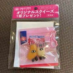 亀田製菓 柿の種 オリジナルスクイーズ 梅しそ