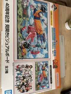 ドラゴンボール 40周年記念 ビジュアルボード - メルカリ