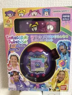 タマゴッチパラダイス パープルスカイ 竹下☆ぱらだいす＆しなこ スペシャルセット