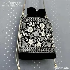 インド刺繍リボン　バッグ　ポシェット　ポーチ　インド刺繍バック　ショルダーバッグ