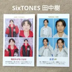 週刊TVガイド 証明写真 SixTONES 田中樹 切り抜き 2枚 ③