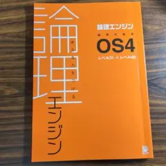 2026年最新】論理エンジン os1の人気アイテム - メルカリ