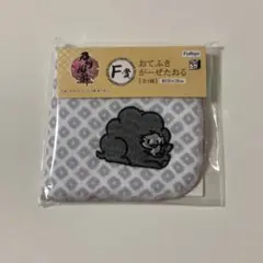 おてふきがーぜたおる　ぬえ