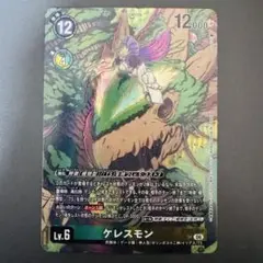 ケレスモン SR BT26-032 デジモンカードゲーム - メルカリ
